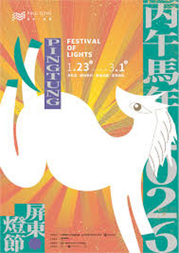 2026 Pingtung Lantern Festival