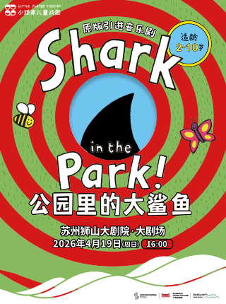 Suzhou - Original English-language musical "The Great Shark in the Park" | Suzhou Shishan Grand Theater