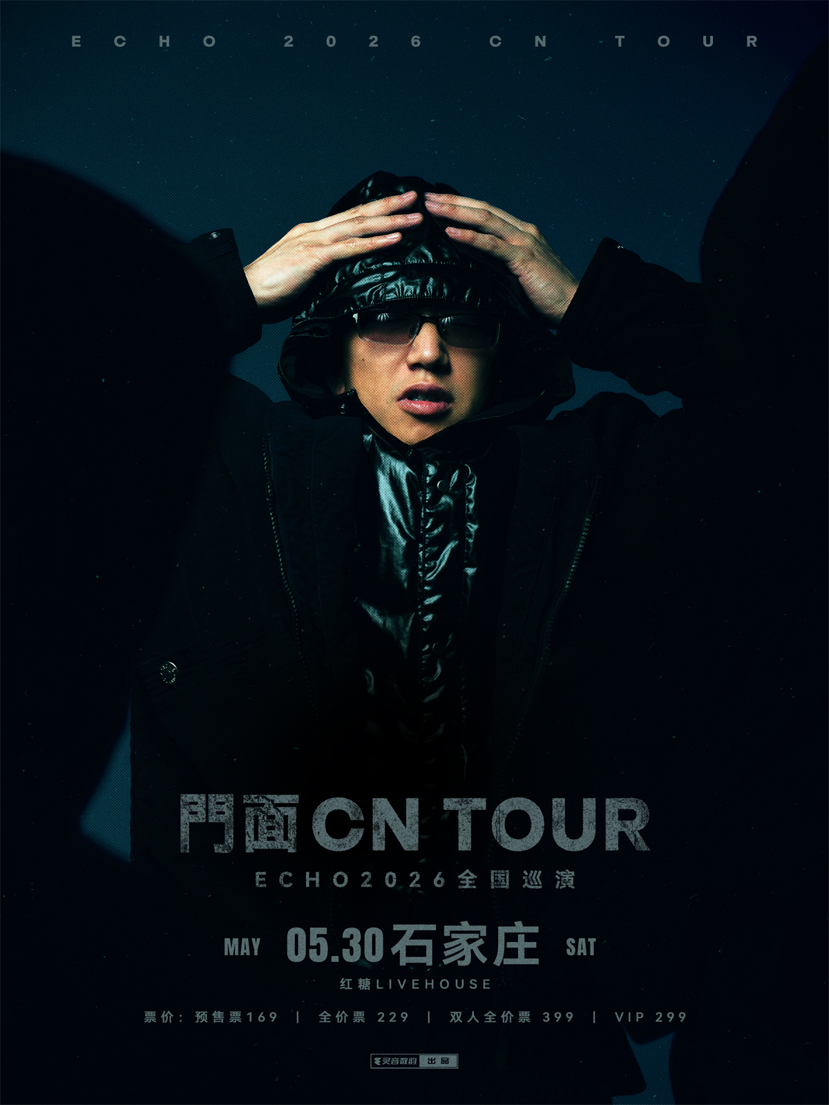 石家莊 · ECHO 2026《門面》巡演 | 星光藝術空間&紅糖LIVEHOUSE