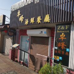 ZF Seafood Restaurant ảnh của người dùng