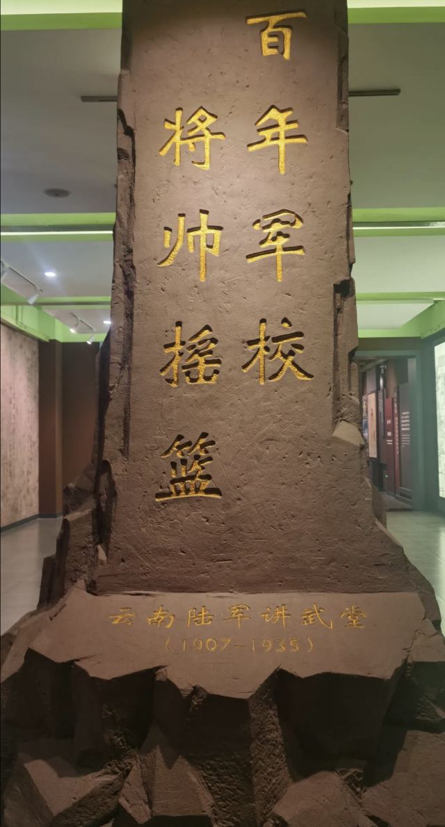 윈난(운남)육군강무당 옛터