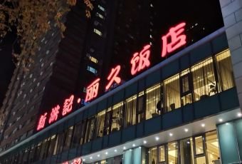 Xinhongji Lijiu Restaurant User Photo