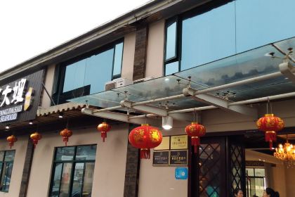 胖大嫂渔家排档·全海景餐厅(渔村店)