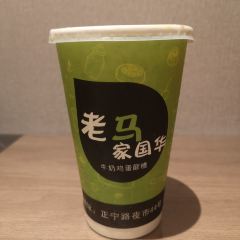 清真老馬家國華牛奶雞蛋醪糟（正寧路店）張用戶圖片