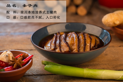 栾川味道·君山八大碗