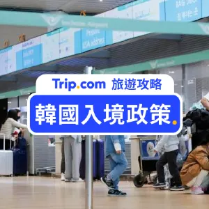 【2026韓國入境規定】台灣入免申請K-ETA!電子入境卡/QR Code申請教學+快速通關攻略