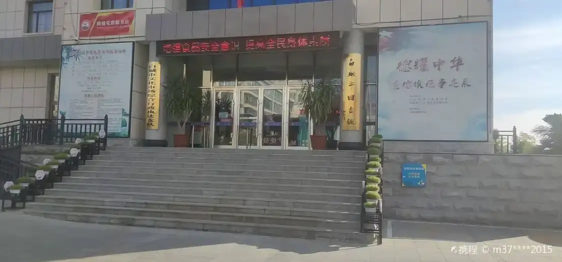 Hotels near Baicheng Library
