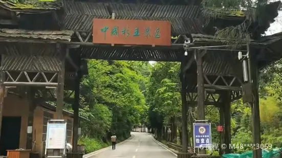 杉王景区