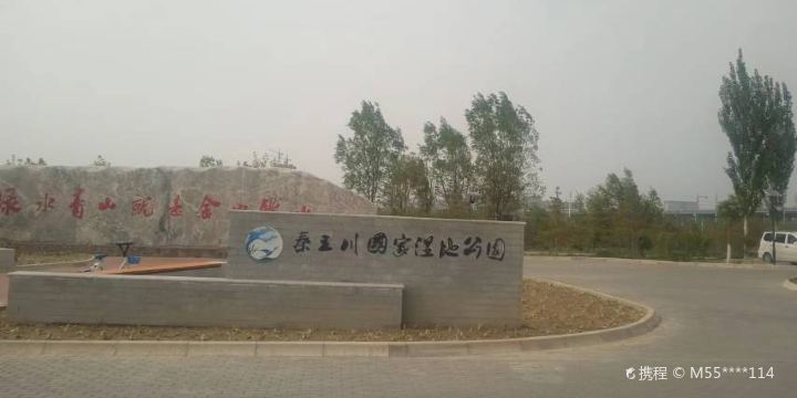 Qinwangchuan National Wetland Park, Lanzhou, Gansu