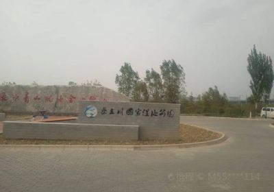 Qinwangchuan National Wetland Park, Lanzhou, Gansu