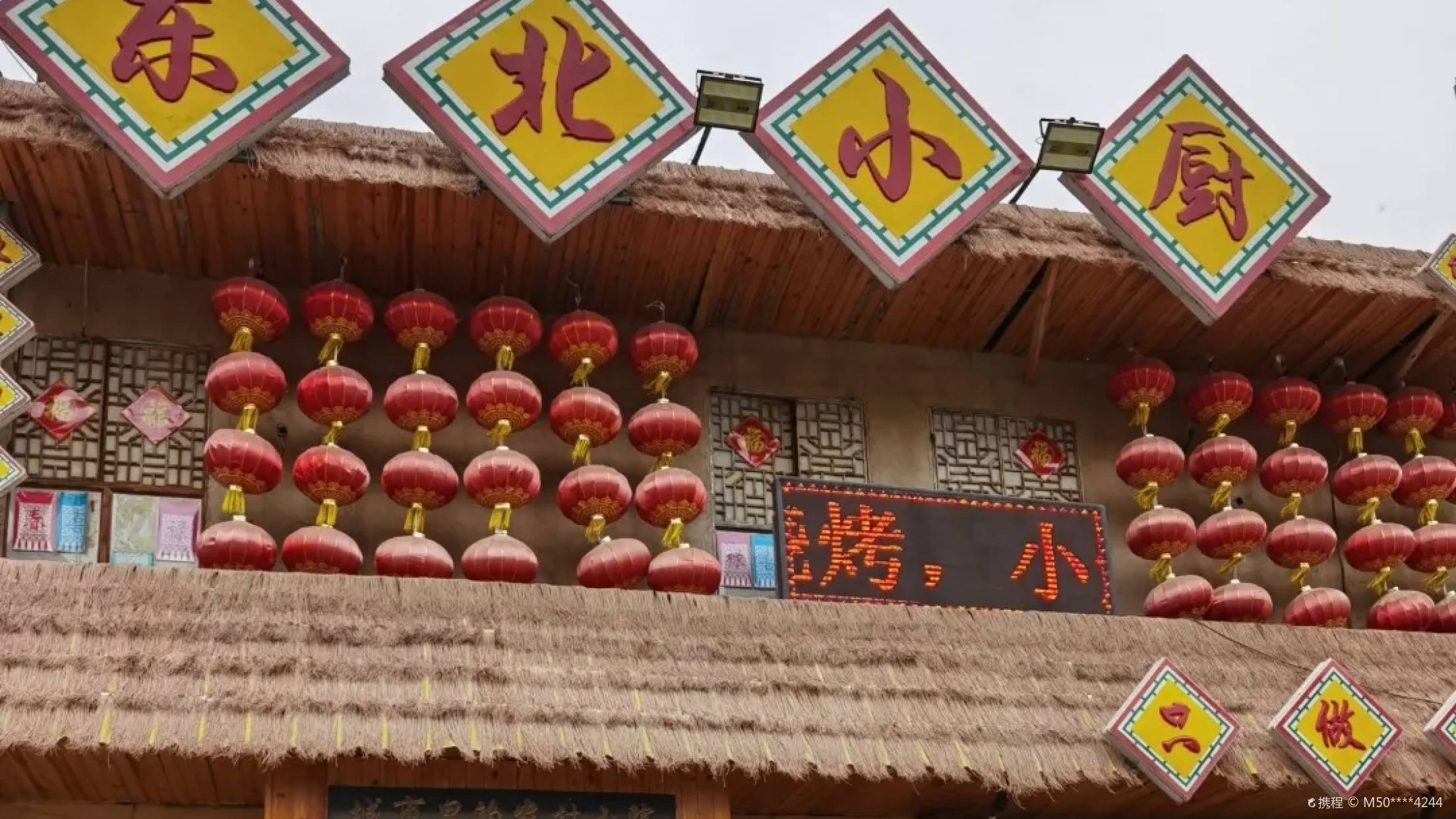 东北小厨(总店)