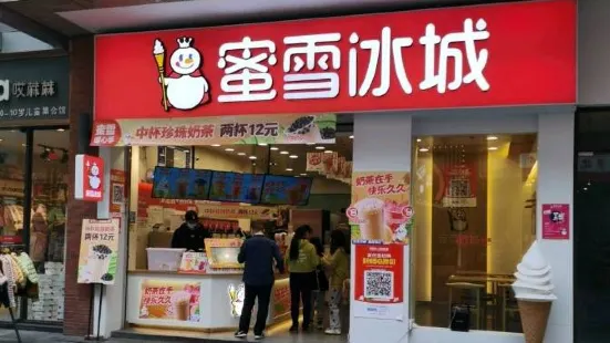 蜜雪冰城（春城萬象店）