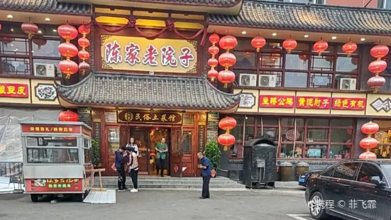 陈家老院子(临河街店)