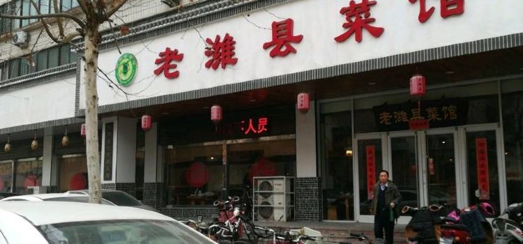 老潍县菜馆潍坊菜(魏家路店)
