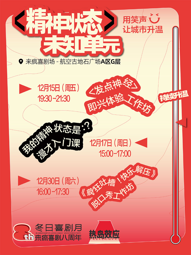 【廈門】來瘋喜劇 | （非演出）即興/漫才/脫口秀 【工作坊】 | 廈門