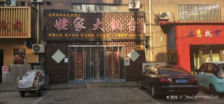 LAO GU DA GUO TAI