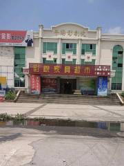 Pingyang Theatre