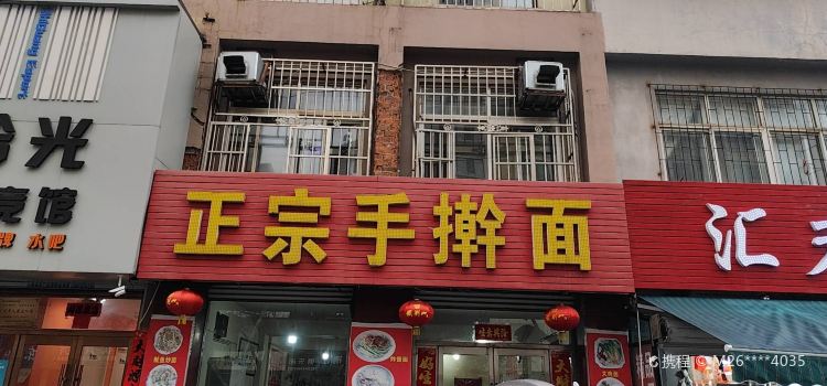 正宗手擀面