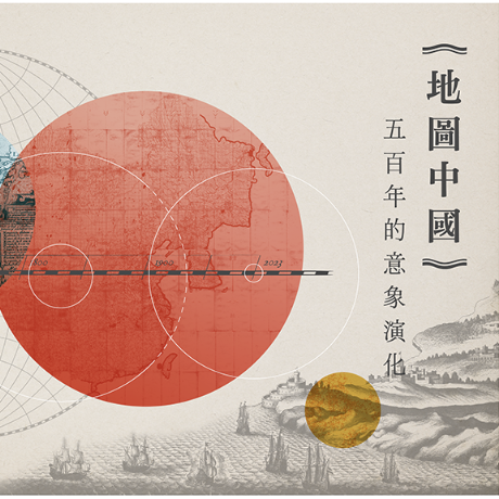 Zhong Guo Xiang Gang Di Tu Zhong Guo   Wu Bai Nian De Yi Xiang Yan Hua Zhan Lan  | Lee Shau Kee Library