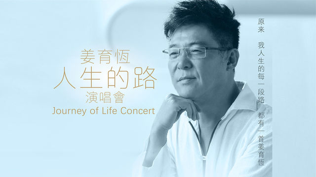Chiang Yu-Heng "Journey of Life" 2024 Singapore Concert | Singapore