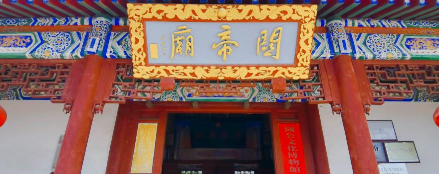 Emperor Guan Temple
