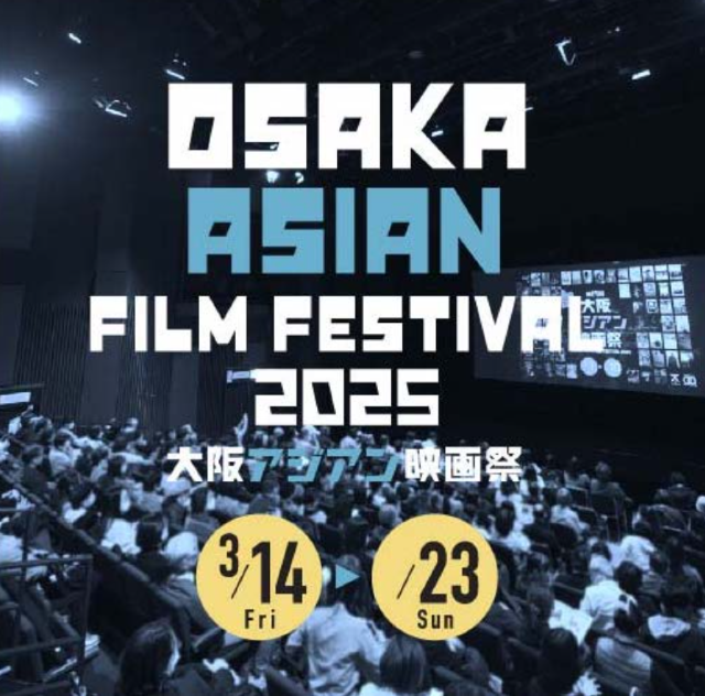 Osaka Asian Film Festival 2025 | Osaka