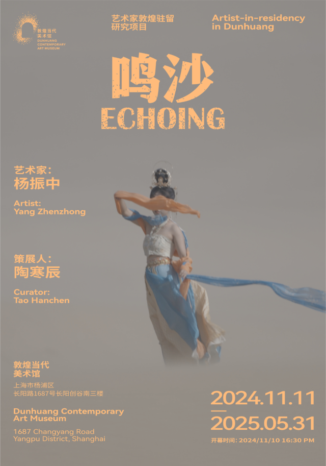 《楊振中：鳴沙》藝術家敦煌駐留研究項目展 | 敦煌當代美術館