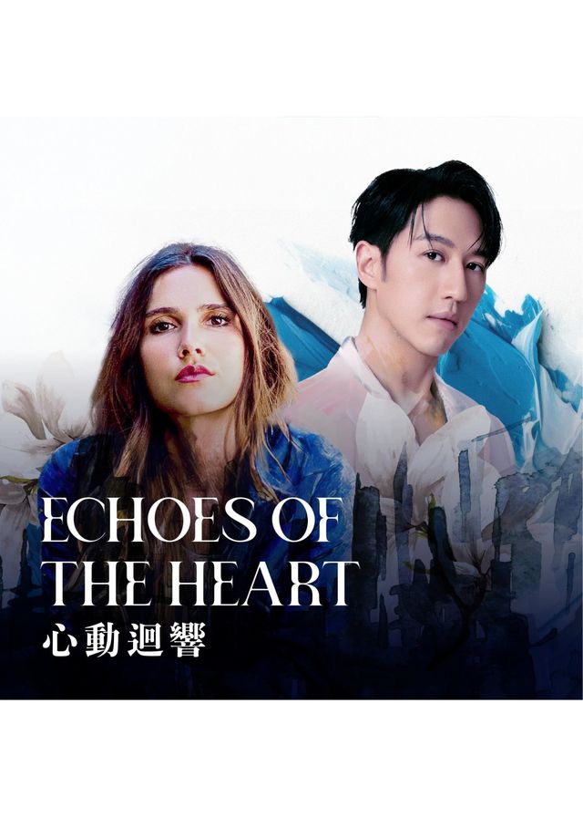 中國香港 · 法國五月2025馮允謙&Joyce Jonathan《心動迴響》音樂會 | 香港文化中心