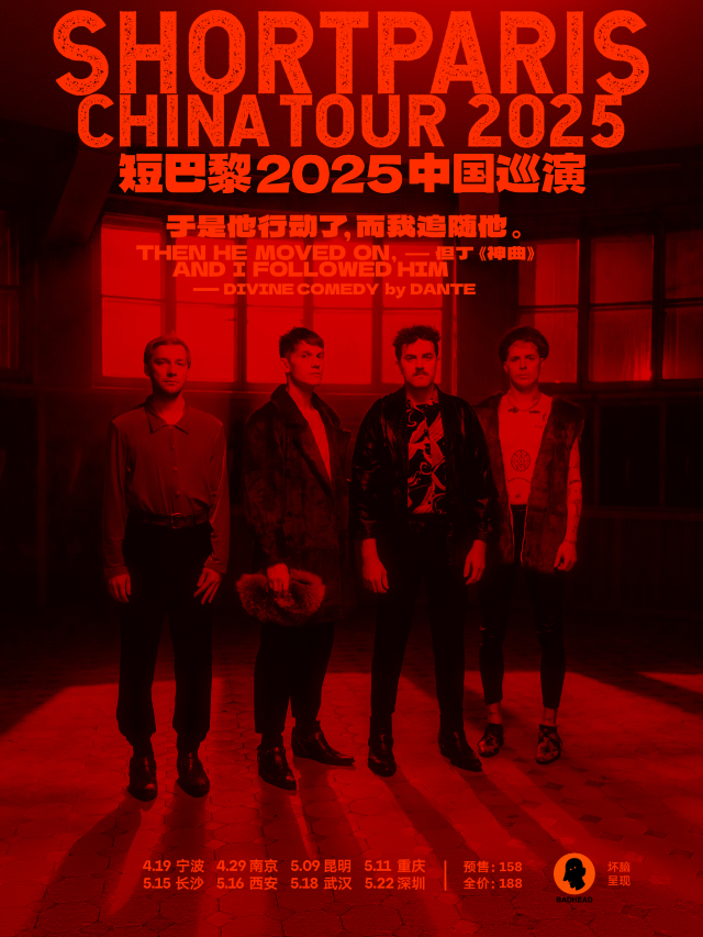西安 · 聖彼得堡搖滾先鋒短巴黎SHORTPARIS巡演 | 西演SPACE·光圈CLUB（大華1935店）