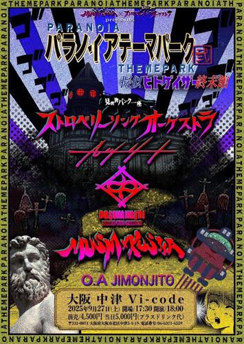 日本大阪 · Dokudenpasha/MUSHAxKUSHA 2025拼盤演唱會 | Vi-code