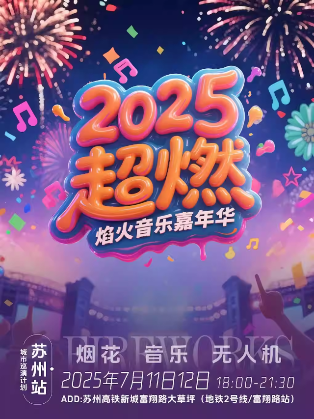 su zhou   ·   2025 chao ran · yan huo yin yue jia nian hua | Suzhou