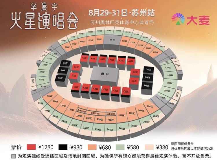 華晨宇蘇州演唱會2025 | 座位圖