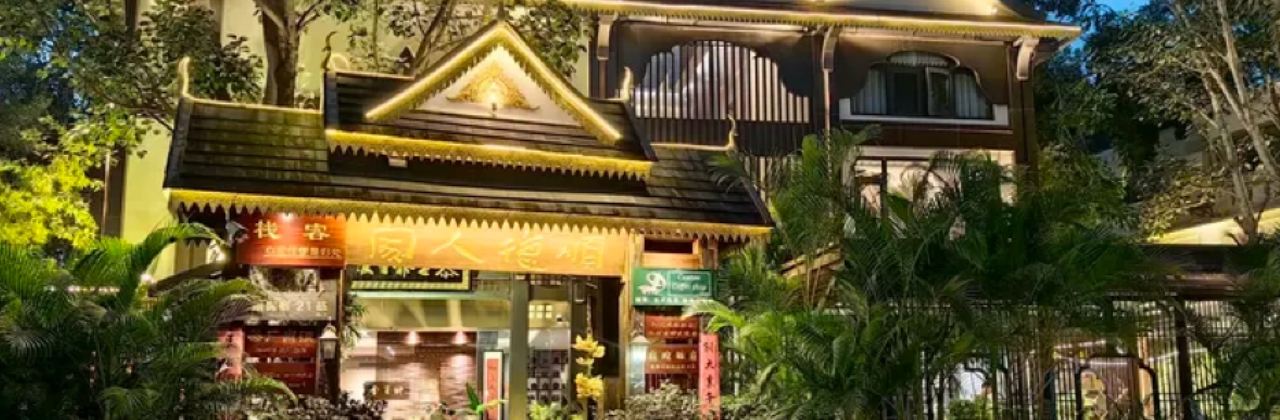 大观茶仓·顺德中式咖啡Canton coffee shop