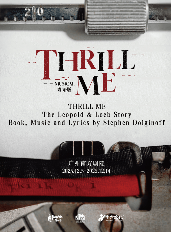 Cantonese version of the Broadway suspense musical "THRILL ME" in Guangzhou | Guangzhou Southern Theater