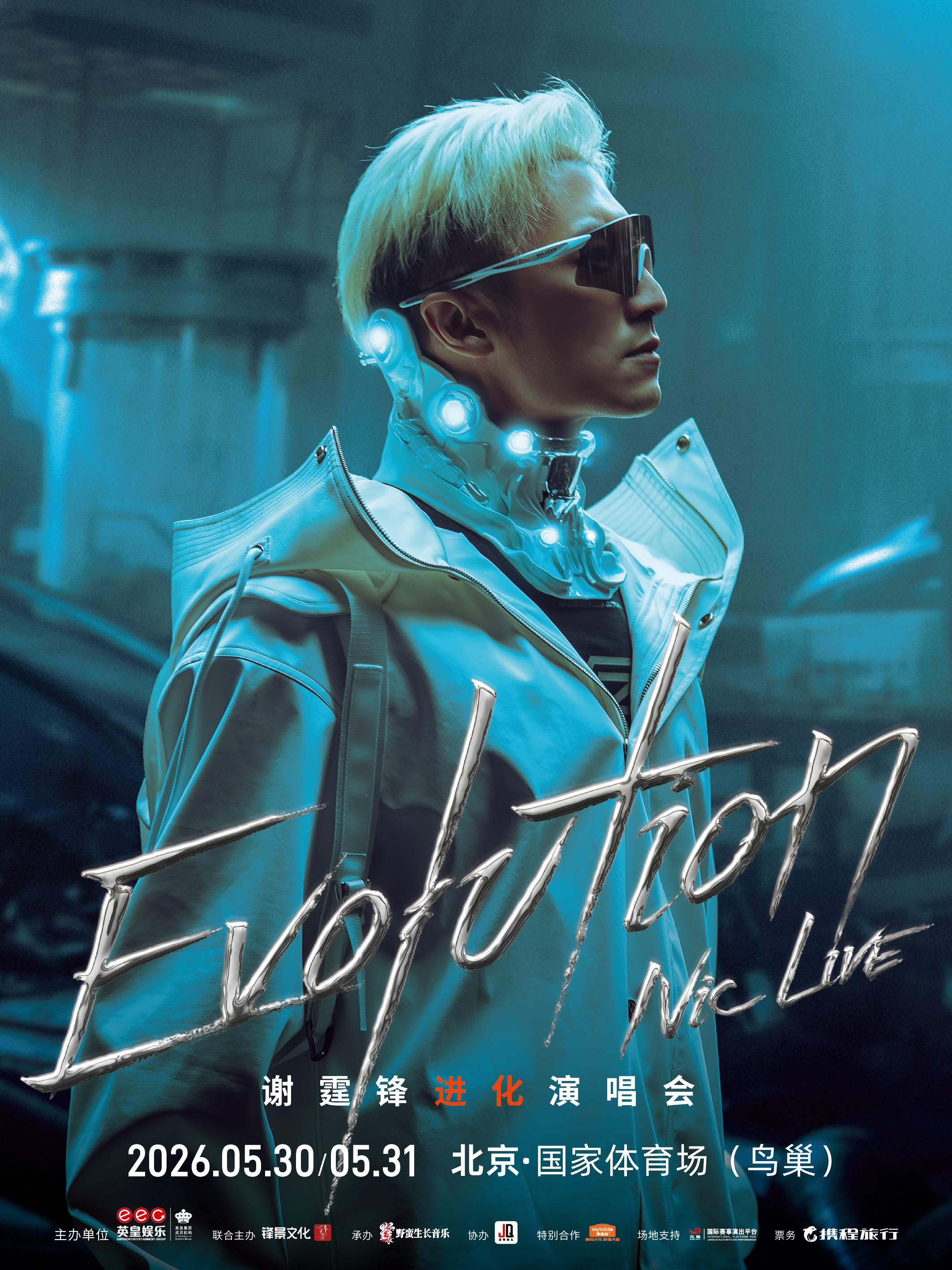 北京 · EvolutionNicLive謝霆鋒進化演唱會-北京站 | 鳥巢（國家體育場）