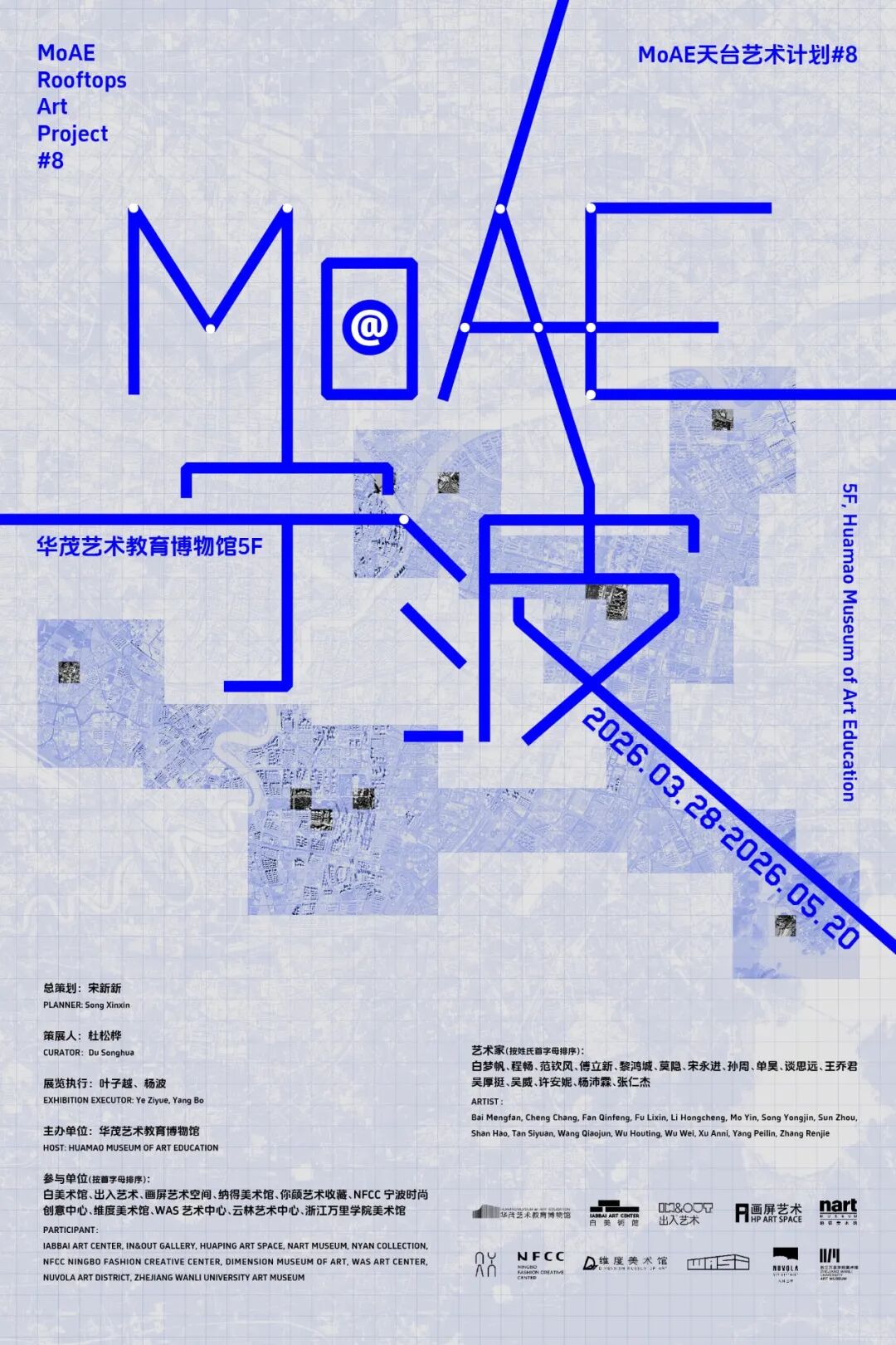 《MoAE天台藝術計劃#8  MoAE@寧波》藝術展 | 華茂藝術教育博物館