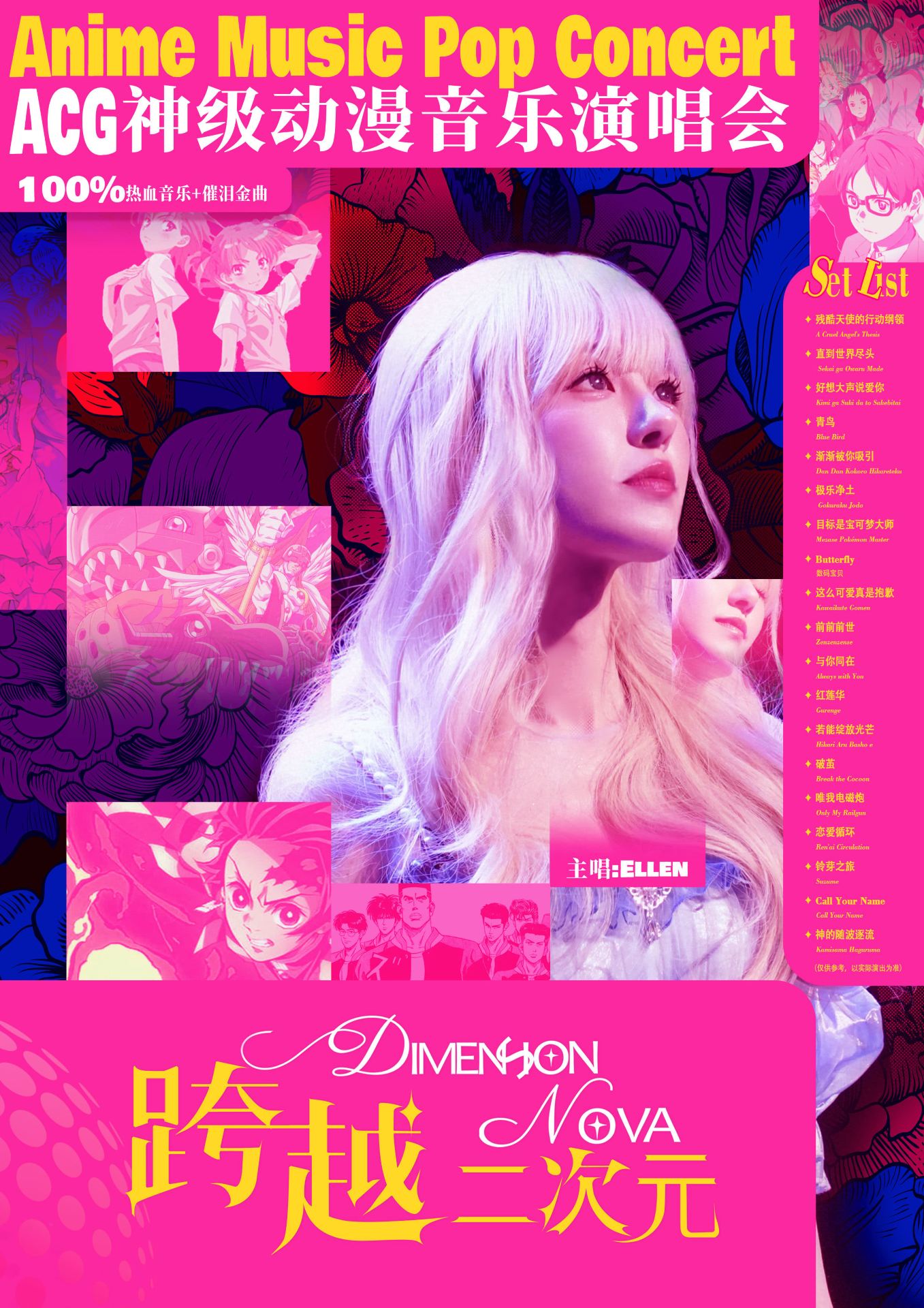 2D와 ACG의 차원을 넘나드는 신급 애니메이션 음악 콘서트 | 선전 극장