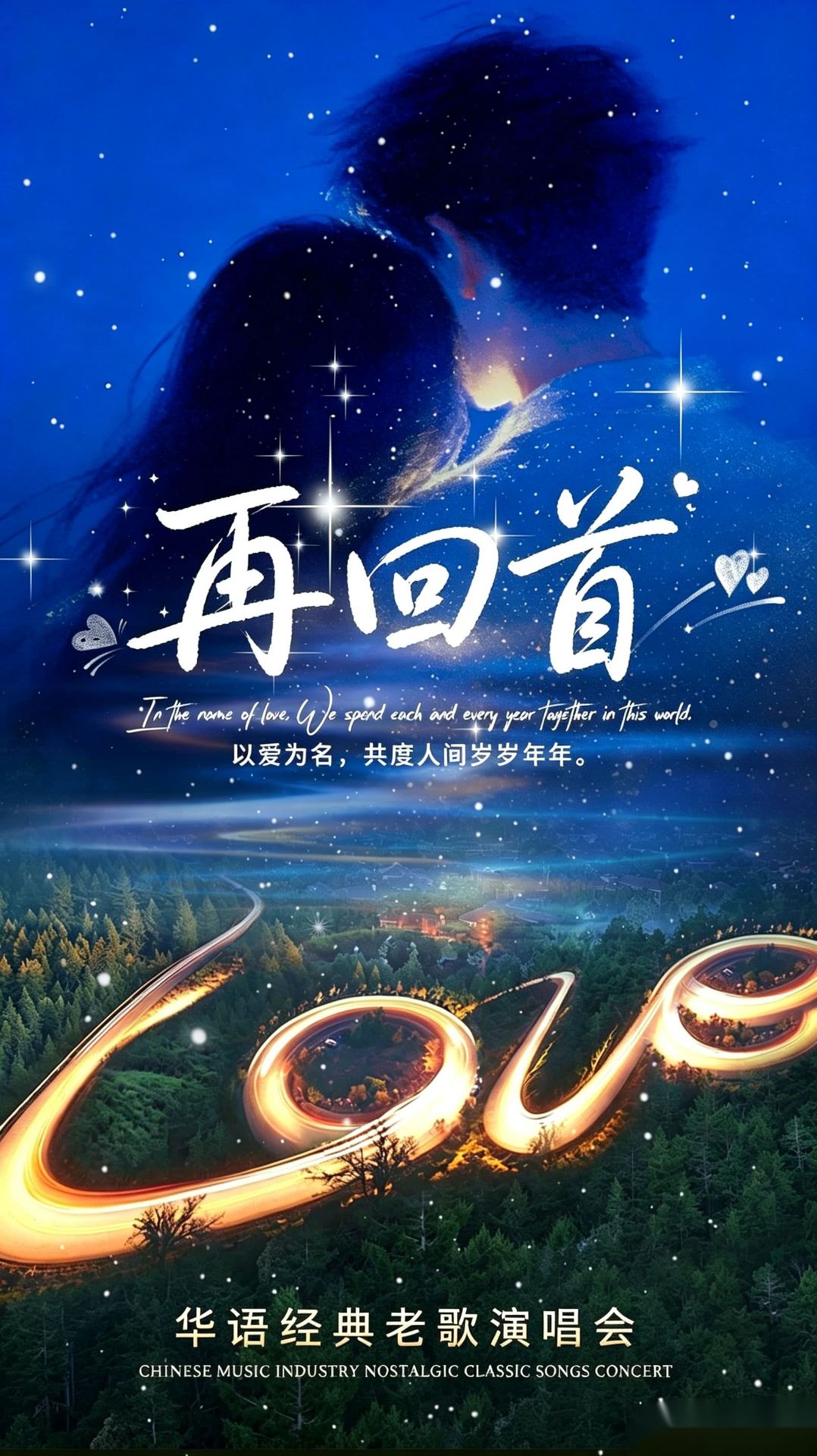 "Looking Back" and "Love Like a Tide" - A Concert of Nostalgic Golden Hits from the Chinese Music Scene | Cangjiang Theater