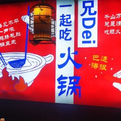 Shu Cheng Xiang Zi Lao Cheng Dou Hotpot User Photo