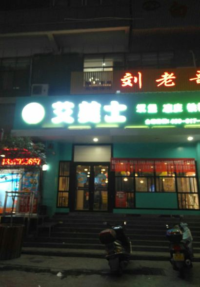 Aimeishi (yundongguangchang)