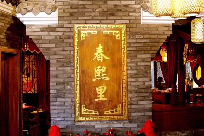 春熙里老火锅(都匀概念店)