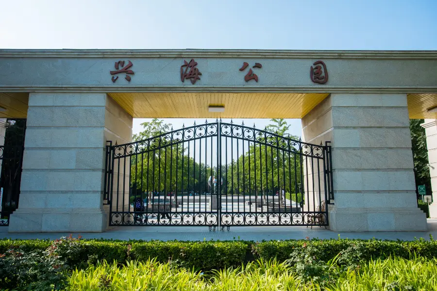 Xinghai Park (North Gate)