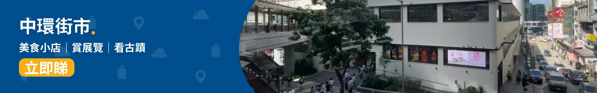 中環街市📍│中環街市活化重生 看古迹、賞展覽、美食小店逐一數
