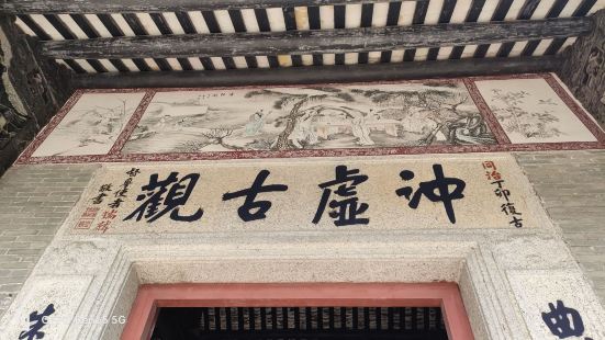 罗浮山冲虚观位于广东省惠州市博罗县，始建于东晋咸和年间，历史