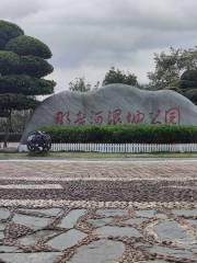 Nakaohe Wetland Park