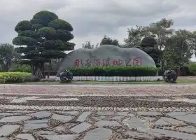 Nakaohe Wetland Park