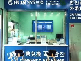 携程外币兑换（携程珠海拱北口岸取钞点）