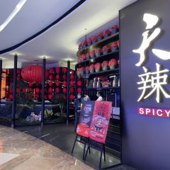 天辣(陆家嘴中心店) User Photo