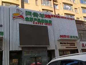 阿骨羊火鍋店