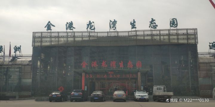 Jingang Longwan Ecological Park